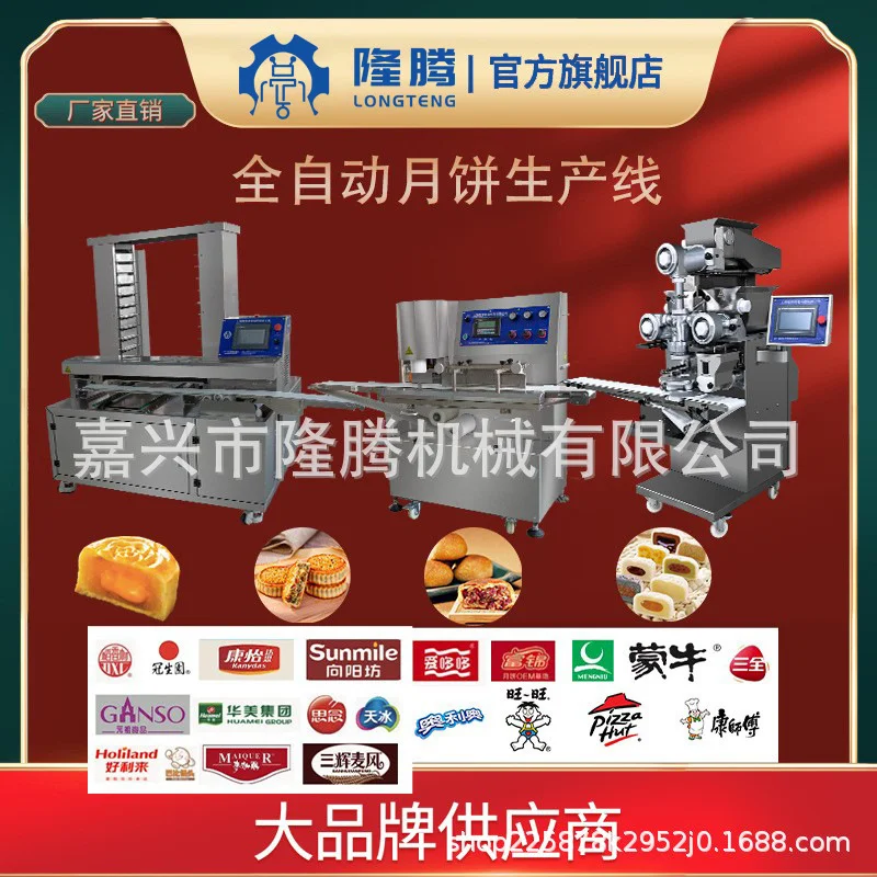 隆腾广式月饼流水线设备工厂供应商 全自动流心冰皮月饼包馅机