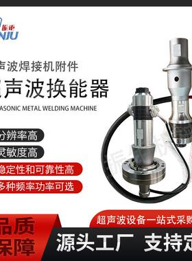 大功率15K超声波换能器20k4200W发波器定制超声波转换器工厂现货