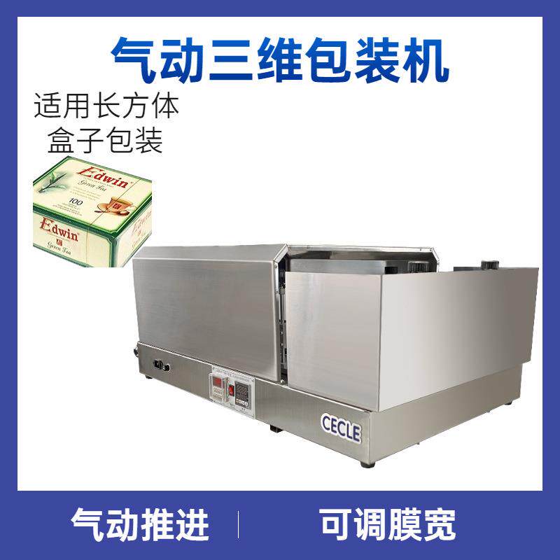 茶叶礼盒烫膜机烟盒化妆品盒外膜透明膜玻璃膜包装三维包装机