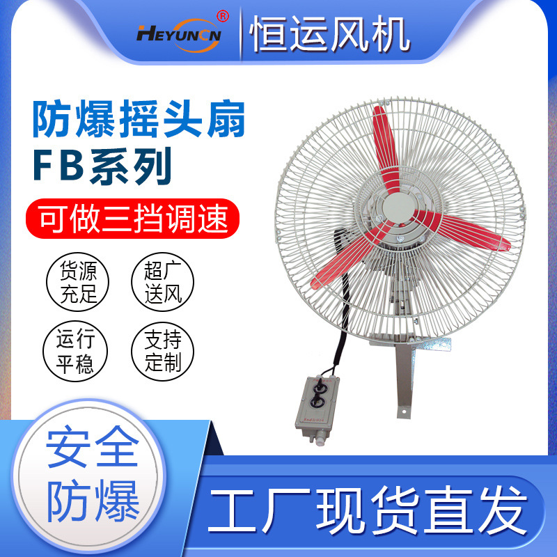防爆风扇500 600 750mm 防爆壁扇 壁式风扇 摇头扇 防爆落地扇