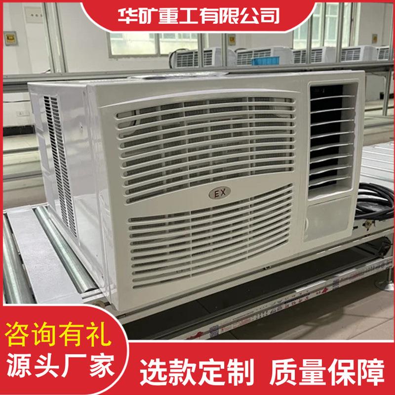 单冷型窗式防爆空调壁挂式冷暖防爆空调BKC-50/220窗式防爆空调