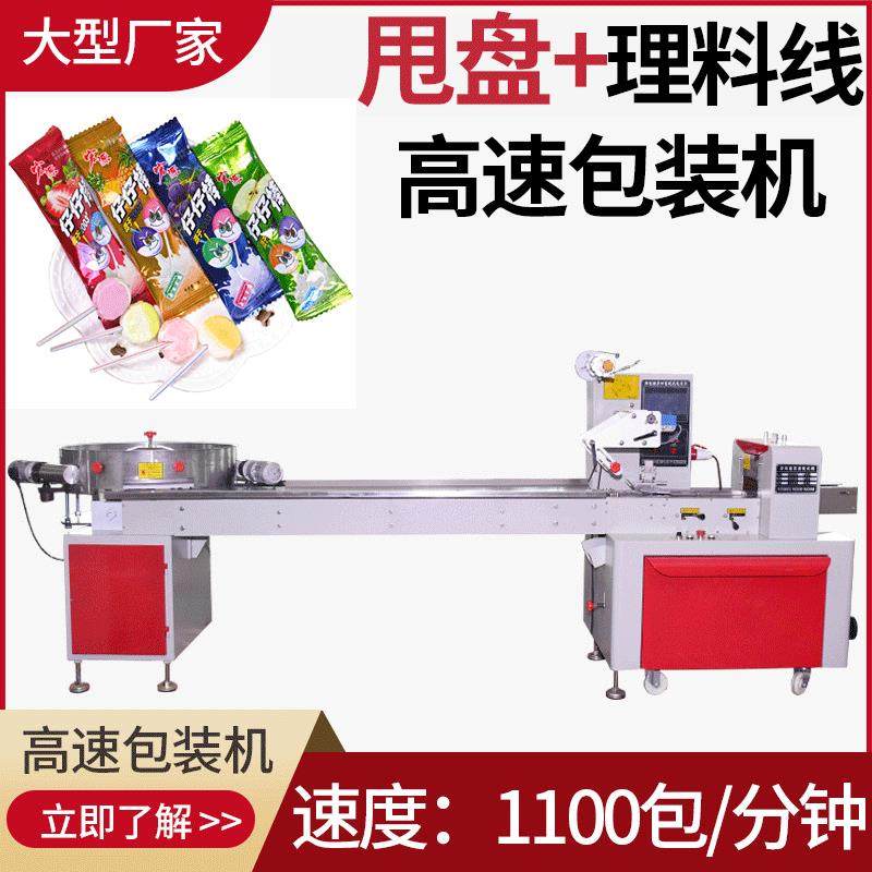 全自动高速甩盘压缩毛巾面膜包装机牛奶软糖棒棒糖糖果包装机