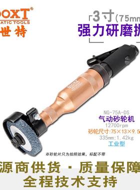 台湾直供NG-75A-DS加长直型气动砂轮机3寸75打磨抛光去毛刺