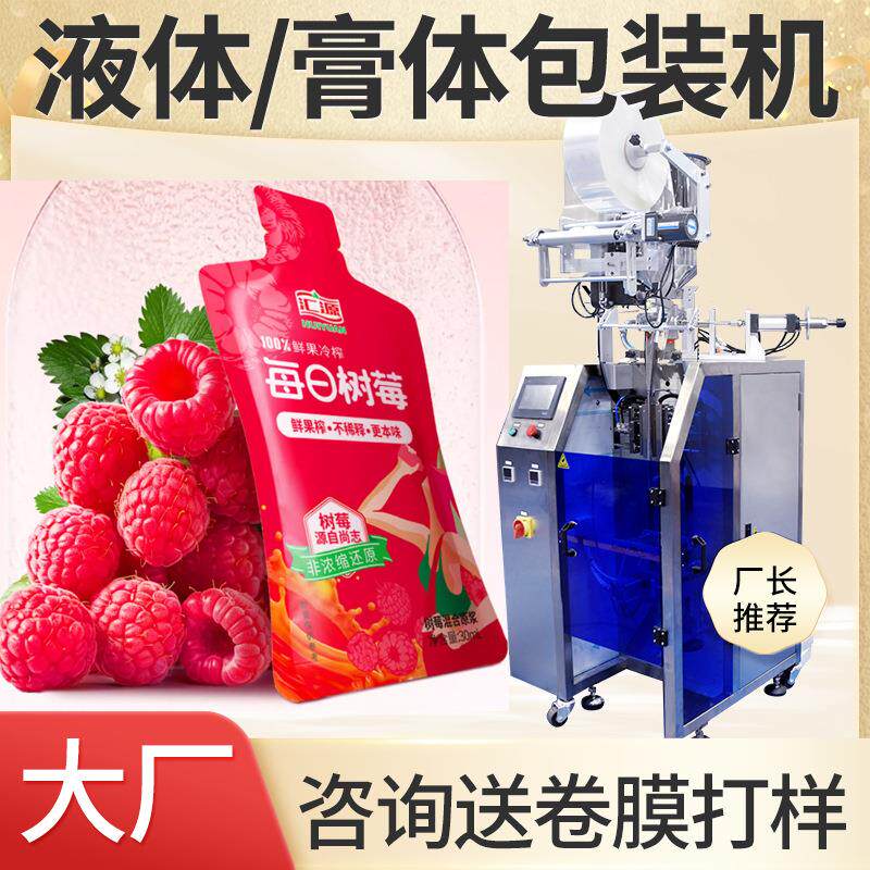 红枣原浆包装机全自动高速袋装红枣浓缩汁灌装机枣糖蜜包装机