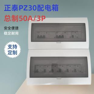 PZ30明装暗装家用楼层住户配电箱成套室内照明插座控制配电箱