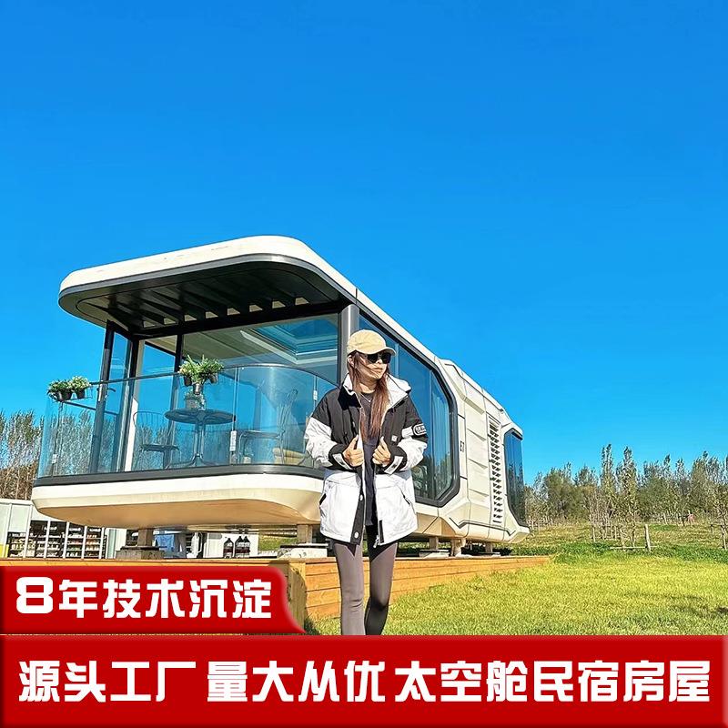 农庄度假村智能酒店模块化科技感集装箱房屋预制营地房车太空舱