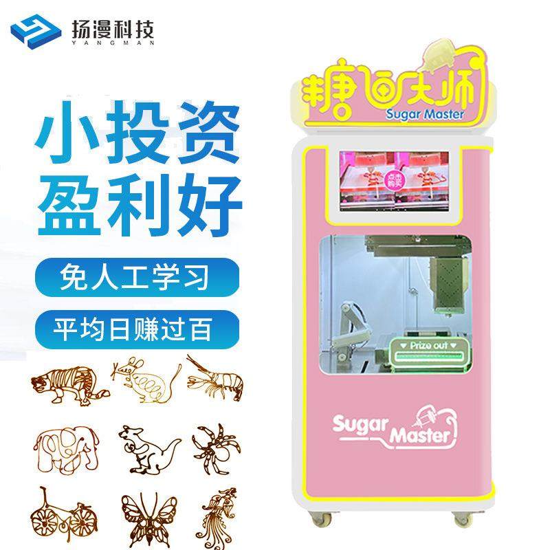 扬漫科技厂家景区全自动棉花糖机果糖机