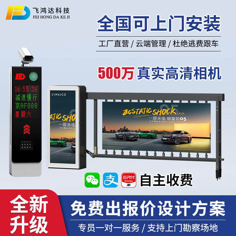 小区广告道闸一体机物业停车场收费管理珊栏广告匝机带车牌识别
