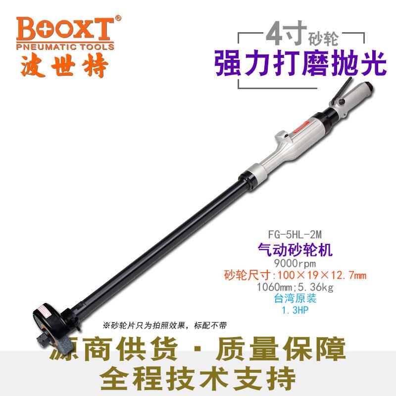直供台湾工具FG-5HL-2M加长气动砂轮机强力4寸打磨1.3HP