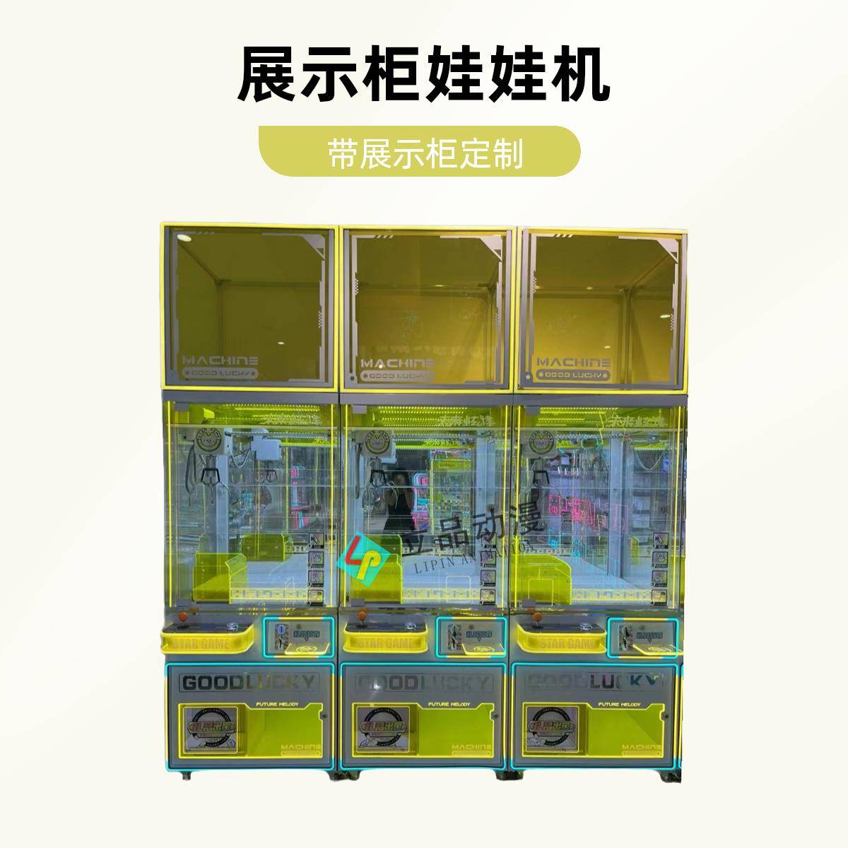 网红新款黄色娃娃机带头顶展示柜生产厂家商用投币抓娃娃夹公仔机