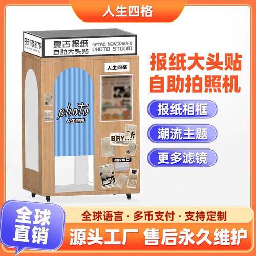 智能photobooth复古报纸大头贴机器无人自助拍照机拍贴机韩风馆