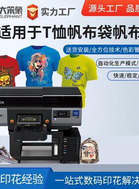 成衣T恤帆布袋帆布鞋F3080纯棉直喷机数码印花