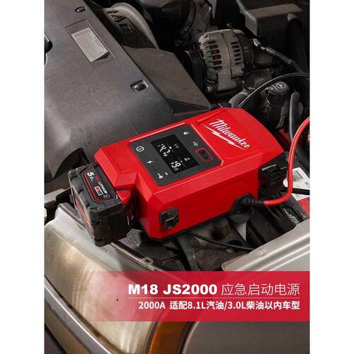 新品美沃奇milwaukee米沃奇18V应急启动电源M18JS2000极速启动