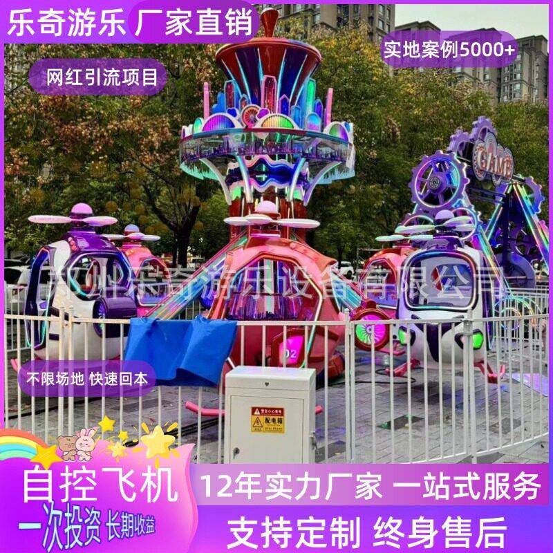 广场公园网红新款自控飞机游乐设备亲子娱乐成人娱乐设备飞机