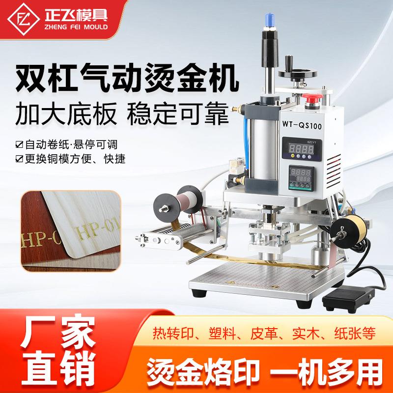 【】小型浮雕烫金机气动皮革PU击凸烙印机会员卡烫金机自动