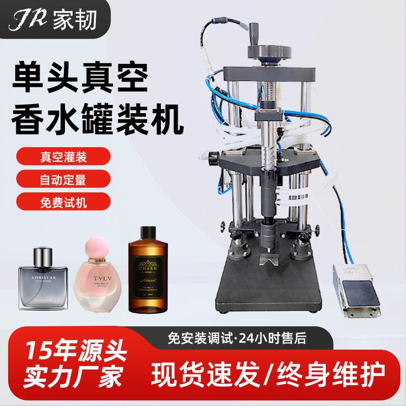 实验室单头负压真空车载香水罐装设备小型半自动液体香薰灌装机