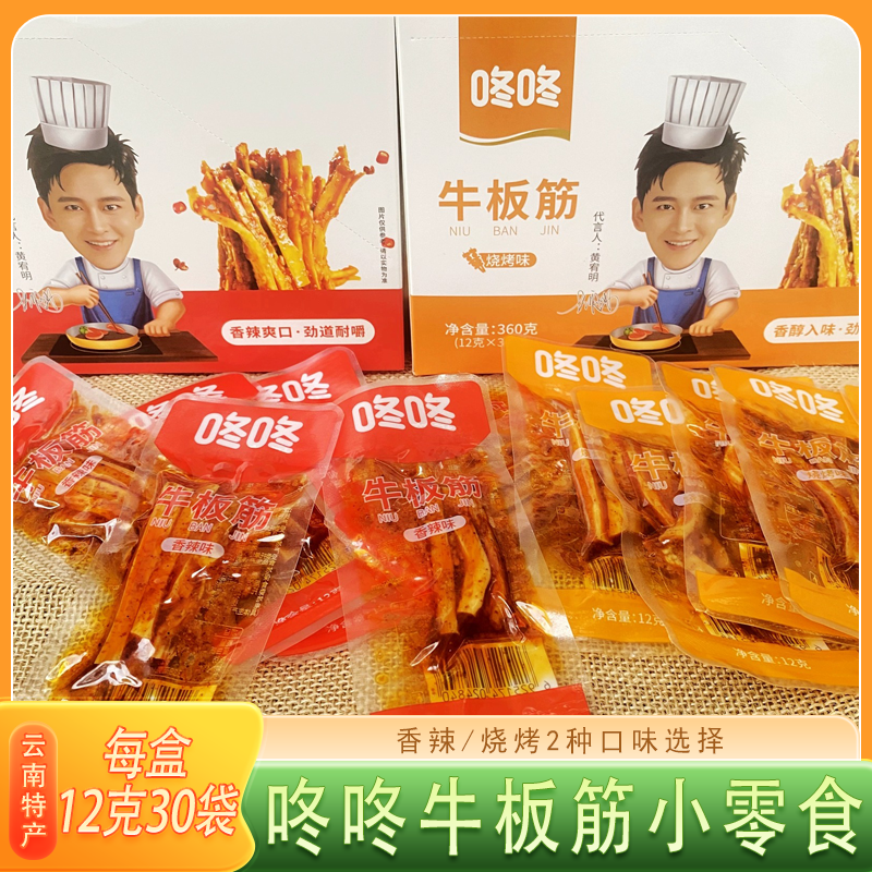 咚咚牛板筋耐嚼香辣板筋小包装肉类网红休闲云南特产爆款零食辣条