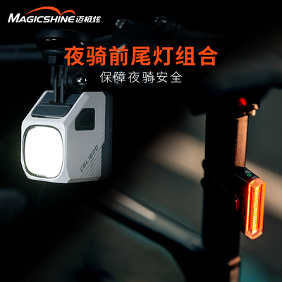 迈极炫自行车前灯套装公路车夜骑前灯尾灯组合装骑行装备CBL1600