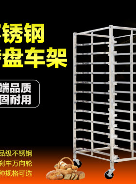 厨艺佳 面包烤盘架子多层架子车A 烤盘架车不锈钢烤盘架蛋糕房商
