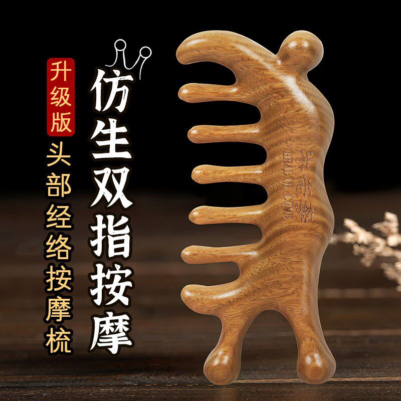 天然绿檀木按h摩梳头部眼部疏通经络梳子女士五经刮痧头疗头皮