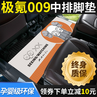 极氪009脚垫专用中排地毯商务车地垫车垫子车用品V汽车改装件装饰