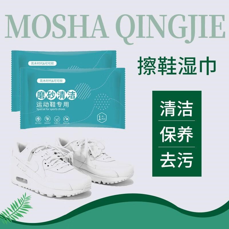 小白鞋擦鞋湿巾大包免洗清洗F剂运动球鞋去污清洁湿巾图片