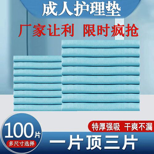 特厚成人隔尿垫老人用60x90一次性护理垫老年人专用80x120纸尿垫 - 封面