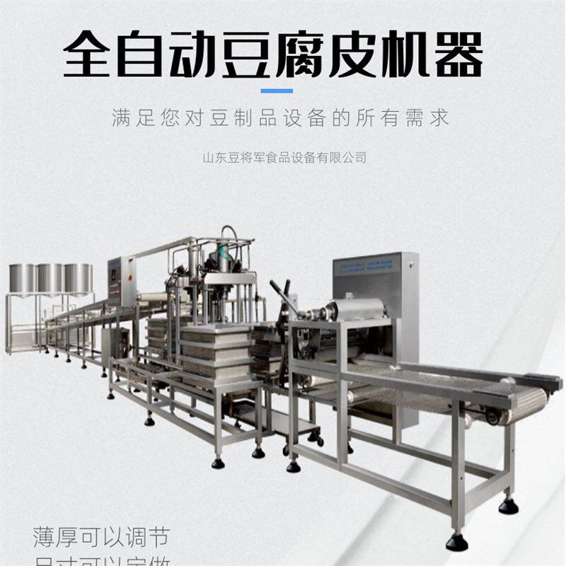 新款供应豆芽机千张豆腐皮机设备商用不锈钢豆皮机器大型全自动