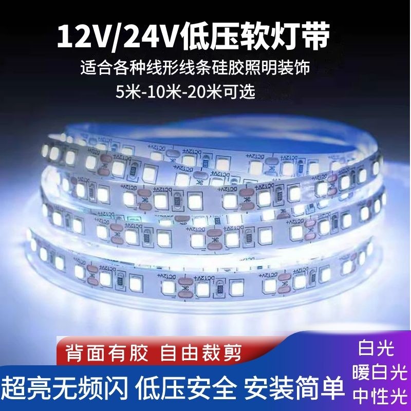 贴片自粘lefd灯条低压12V软灯带客厅嵌入式线形灯24V灯槽专用光源