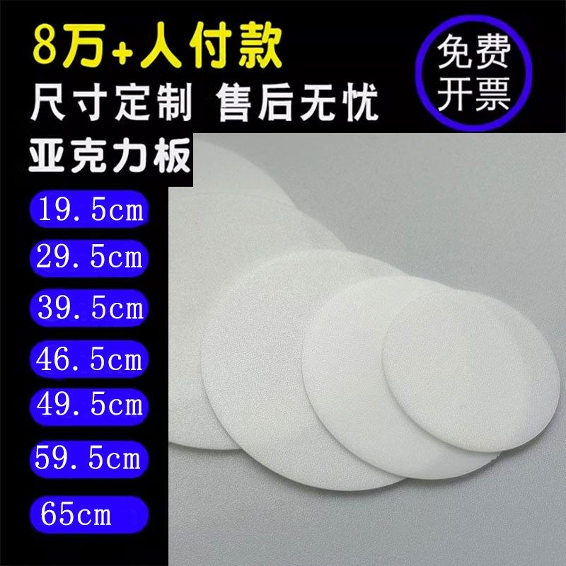 圆形亚克力灯罩透光板LED吸顶灯罩板面板吊灯外壳单独灯罩定制,家装灯饰光源,灯具配件,淘宝优惠券,粉丝福利购,淘宝优惠卷