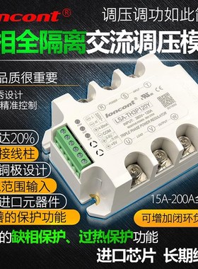 三相交流调压模块电力调整器可控硅固态继电器调光调功发热管调温