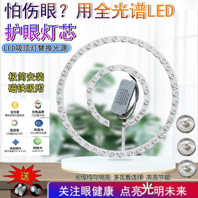 吸顶灯led灯芯全光谱led吸顶灯芯改造灯板替换灯盘吊扇风扇灯灯芯,家装灯饰光源,LED灯板,淘宝优惠券,粉丝福利购,淘宝优惠卷