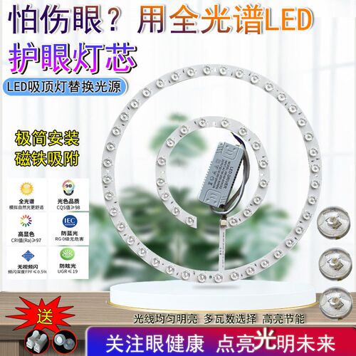 吸顶灯led灯芯全光谱led吸顶灯芯改造灯板替换灯盘吊扇风扇灯灯芯