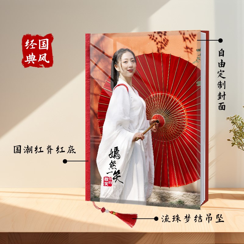 古风相册定e制国风个人写真相册本纪念册制作汉服唐宋明旅游照影图片