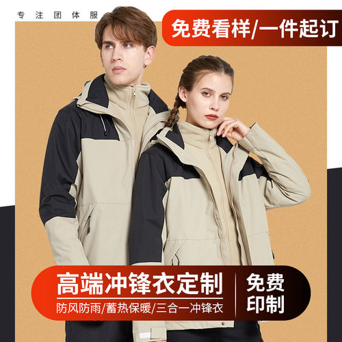 冬季冲锋衣定制工作服团体服活动宣传户外保暖外套印字lYogo可拆