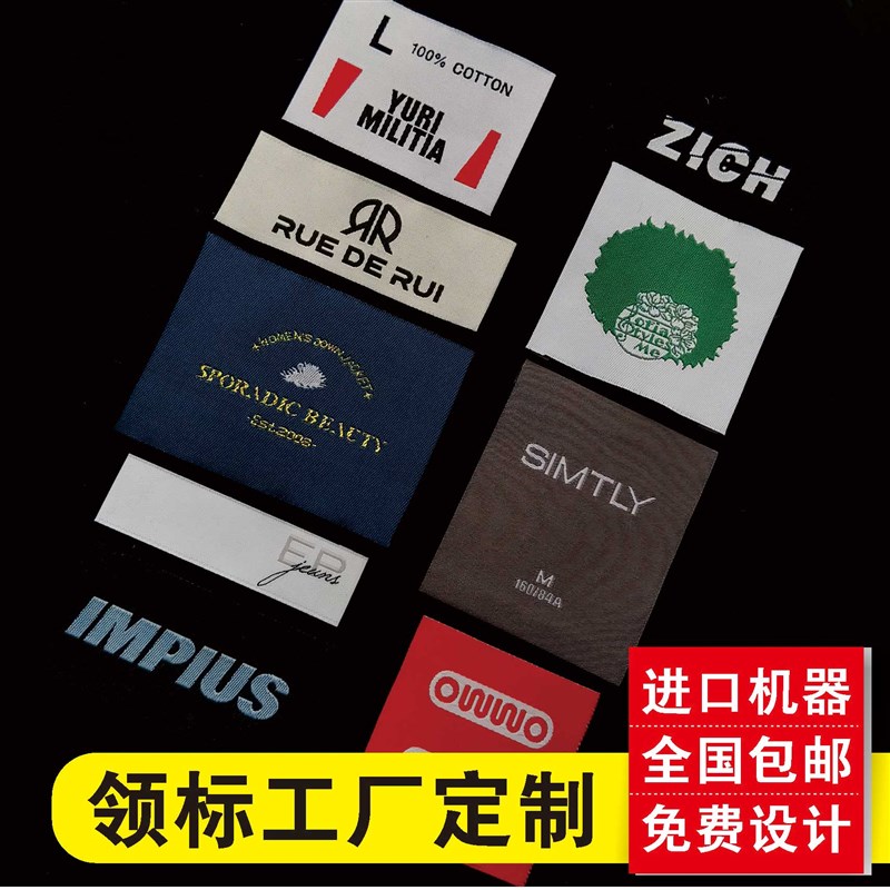 服装领标订做衣服商标织唛标签布织标定制布标主S标唛头洗水标定