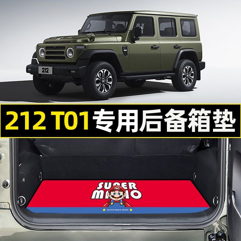 212T01后备箱垫尾箱垫子防脏垫汽车内饰K装饰用品大全专用改装配