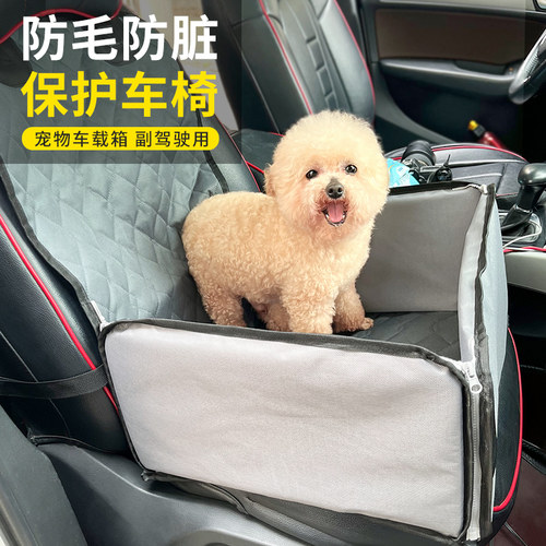 宠物车内座椅狗狗车载箱狗车垫座垫副驾驶后排后座防脏不粘毛垫子