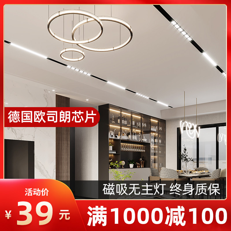 磁吸轨道灯嵌入式暗装线条灯无主灯客厅照明装磁吸式暗藏led射灯,家装灯饰光源,轨道磁吸灯,淘宝优惠券,粉丝福利购,淘宝优惠卷