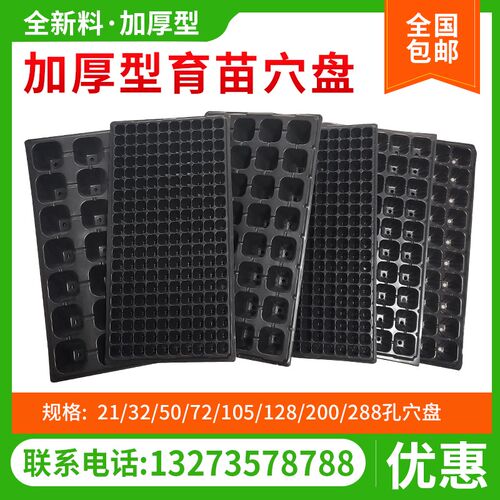 穴盘加厚育苗盆苗木多肉育苗箱林木穴盘黑色蔬菜苗盘营养钵育苗杯