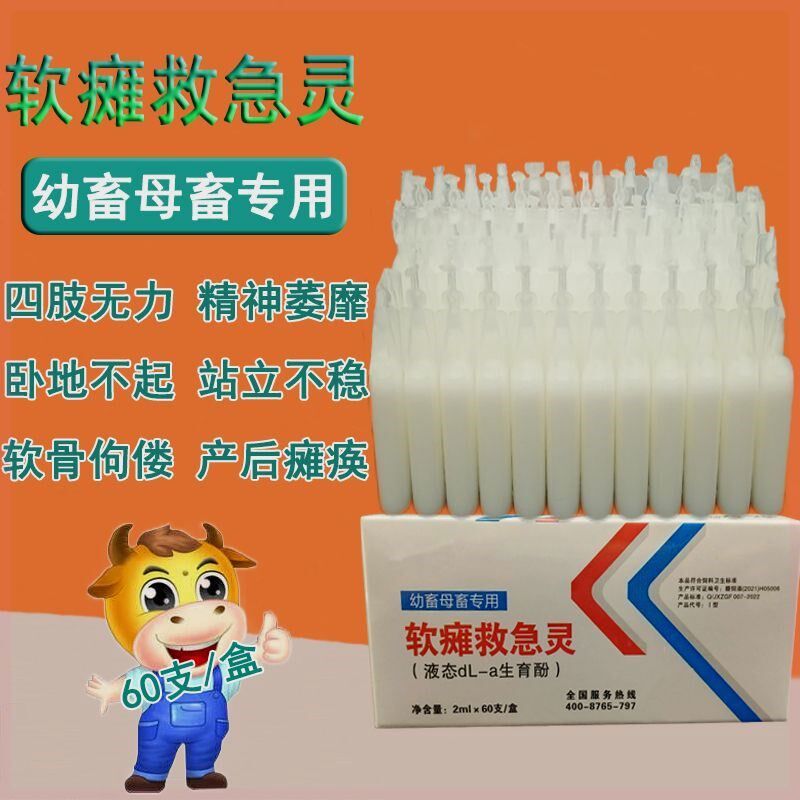 兽用羔羊软瘫灵犊牛钙瘫痪t站立不稳软瘫急救救命液四肢无力保命