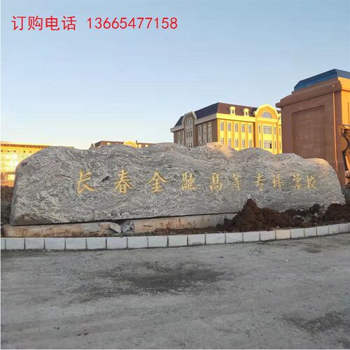 厂家现货供应校园公园村口石雕门牌石 制作公司工厂门牌石 价格优