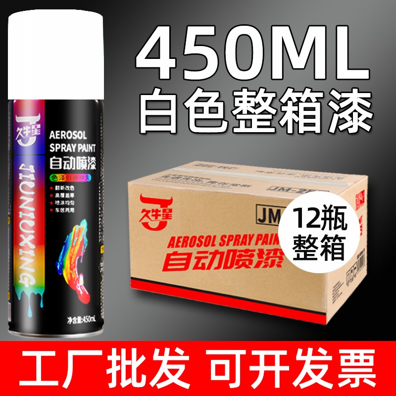 整箱白色f自动喷漆珍珠白奶白手喷漆家具木器漆防锈金属漆油漆
