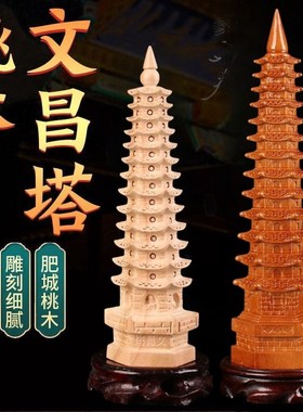 文昌塔9层的桃g木13层木质九层十三层2024学生书桌办公工艺品摆件