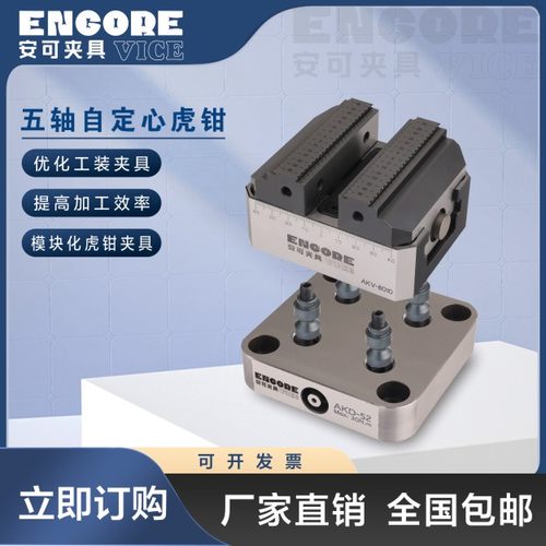 四五轴夹具自定心虎钳正反燕尾齿快速装夹两J寸3 4 5 6 7 8寸