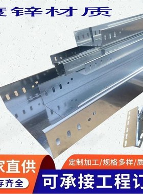 防火镀锌桥架电缆线槽20010050*75251Q50强弱电网线铁线