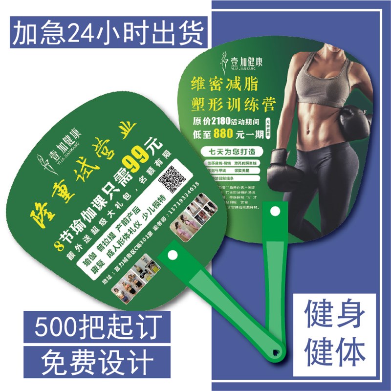 pp塑料广告扇子定制定做印s字logo 夏季1000把卡通健身招生宣传扇图片