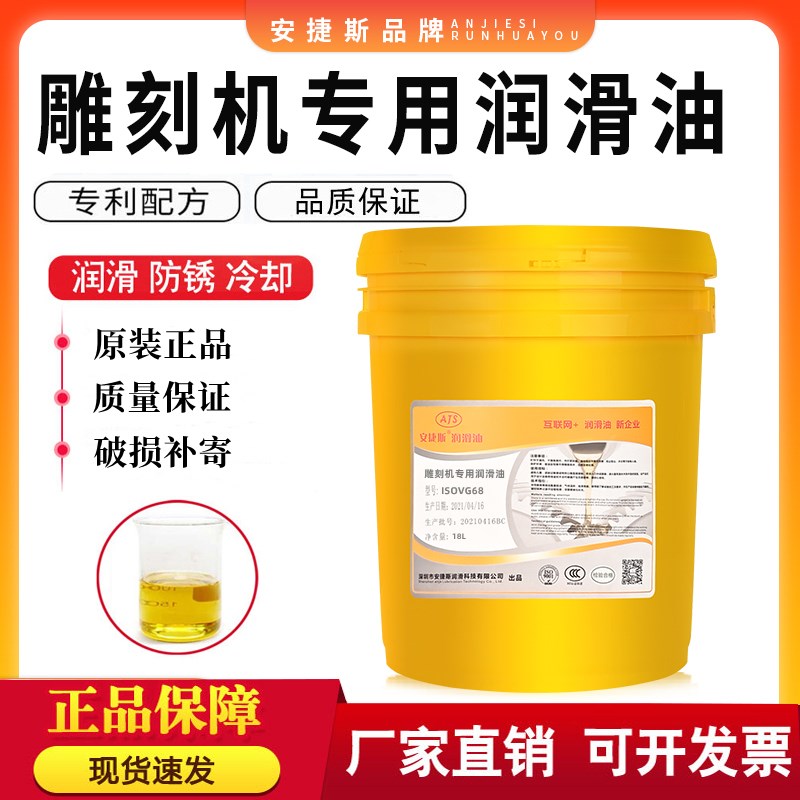 雕刻机专用润滑油68号导轨滑块封边开料机数控轨道丝杆激光润滑油