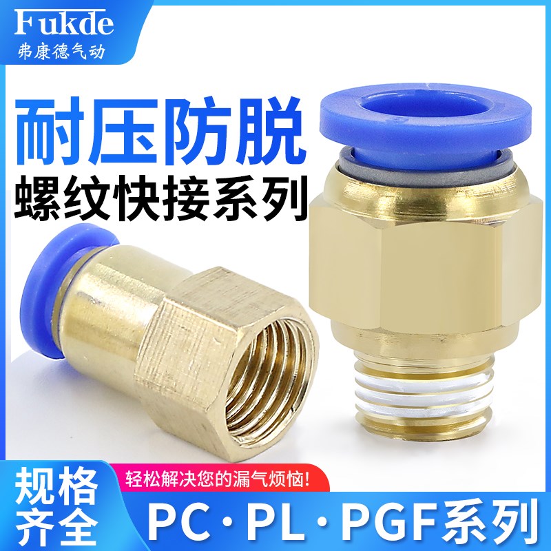 气管接头带螺纹快速气管PC气缸直通快接pJu管快插软管弯头气动配