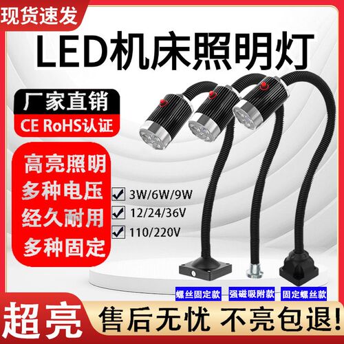 LED机床工作灯2l20v强磁灯数控车床灯24v冲铣床灯机械照明万向灯